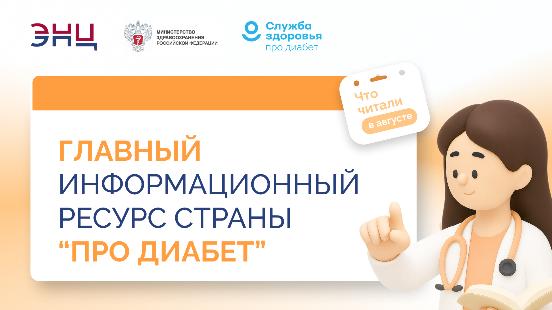 Борьба с сахарным диабетом